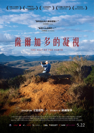 地球之盐的海报-正式海报 台湾
