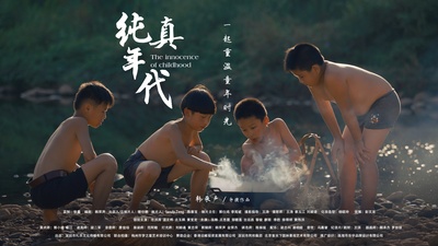 纯真年代的海报-预告海报 中国大陆