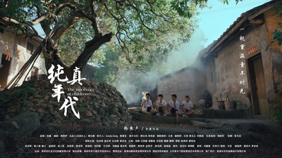 纯真年代的海报-预告海报 中国大陆