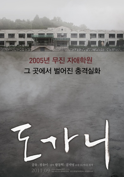 熔炉的海报-预告海报 韩国