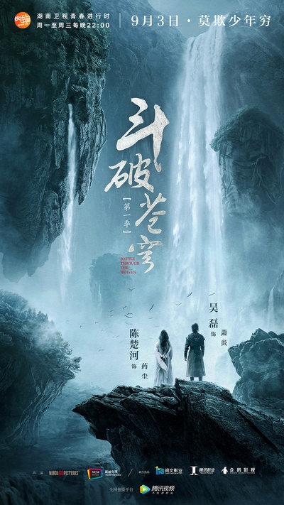 斗破苍穹的海报-预告海报 中国大陆
