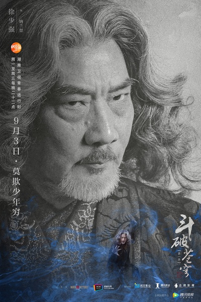 斗破苍穹的海报-角色海报 中国大陆