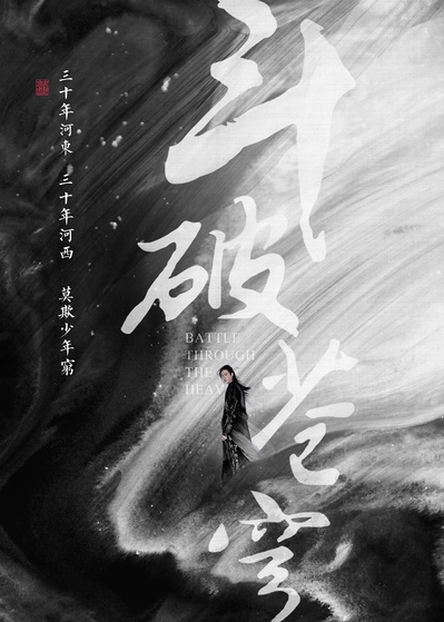 斗破苍穹的海报-角色海报 中国大陆