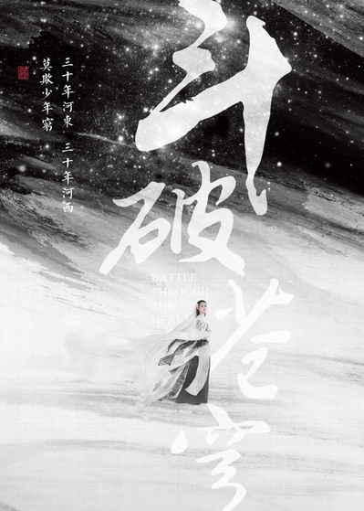 斗破苍穹的海报-角色海报 中国大陆