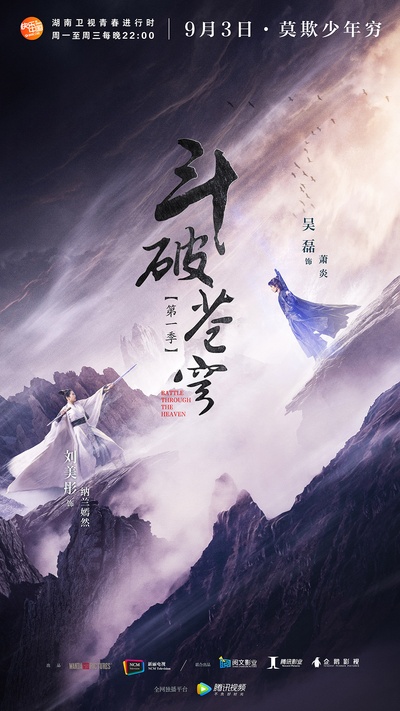斗破苍穹的海报-预告海报 中国大陆