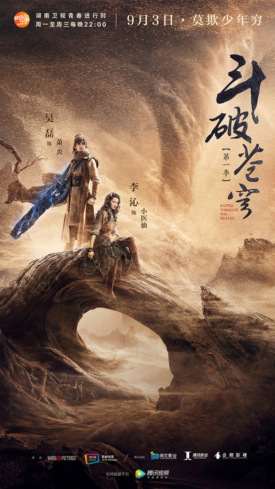 斗破苍穹的海报-预告海报 中国大陆