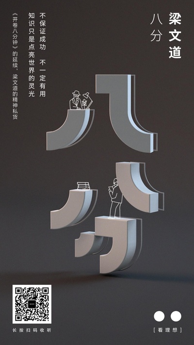八分的海报-正式海报