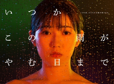 待到雨停时的海报-正式海报 日本