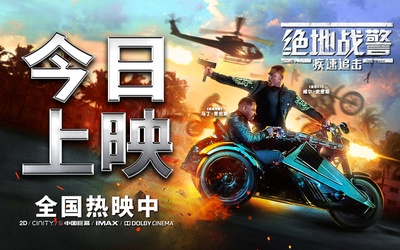 绝地战警3的海报-预告海报