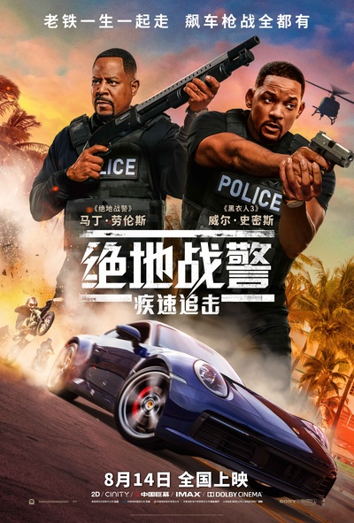 绝地战警3的海报-正式海报 中国大陆