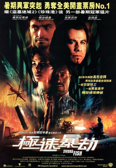 剑鱼行动的海报-正式海报 香港