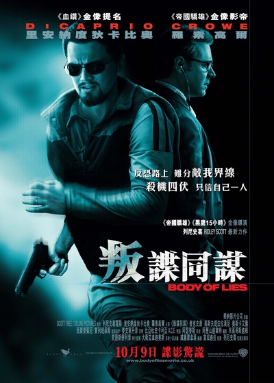 谎言之躯的海报-正式海报 香港