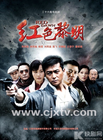 红色黎明的海报-正式海报