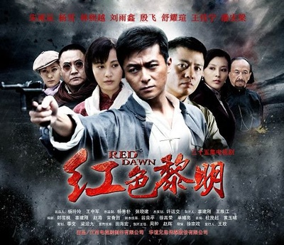 红色黎明的海报-正式海报