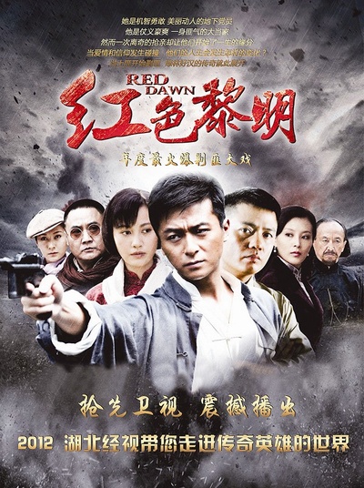 红色黎明的海报-其他海报