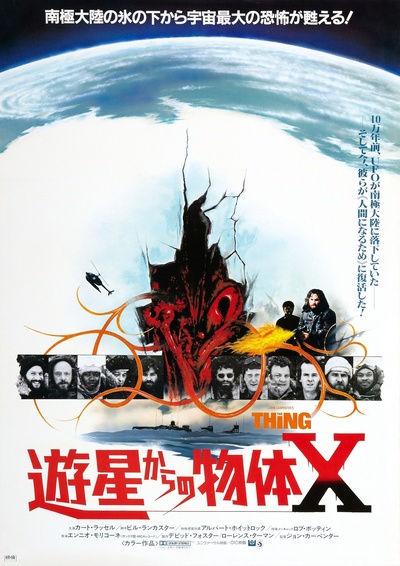怪形的海报-正式海报 日本