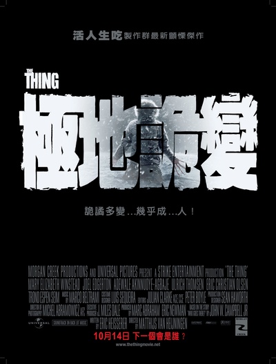怪形前传的海报-正式海报 台灣