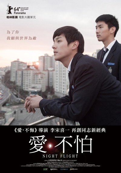 夜间飞行的海报-正式海报 台湾
