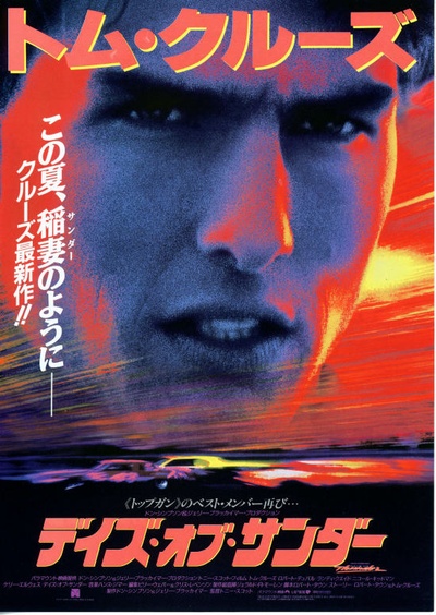 霹雳男儿的海报-正式海报 日本