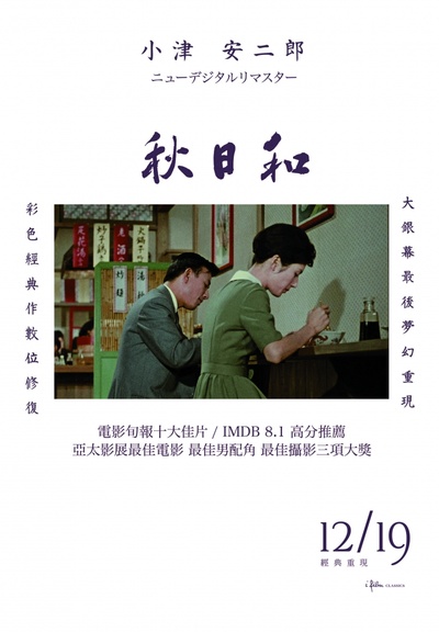 秋日和的海报-正式海报 台湾