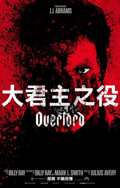 霸王行动的海报-预告海报 香港
