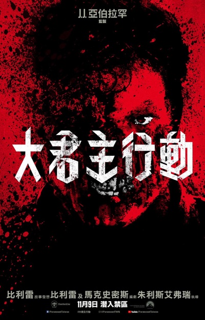 霸王行动的海报-其他海报 台湾