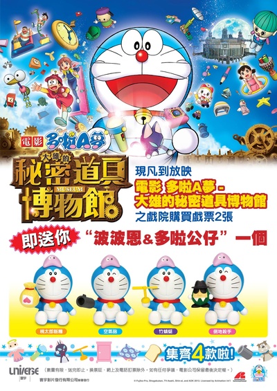 哆啦A梦：大雄的秘密道具博物馆的海报-其他海报