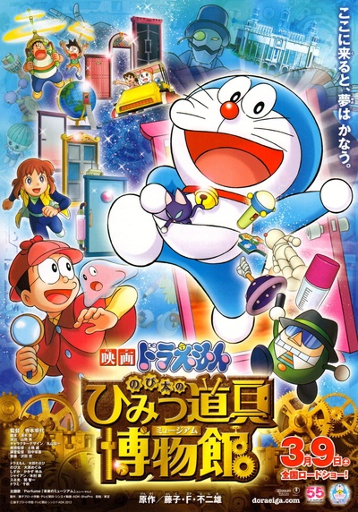 哆啦A梦：大雄的秘密道具博物馆的海报-正式海报 日本