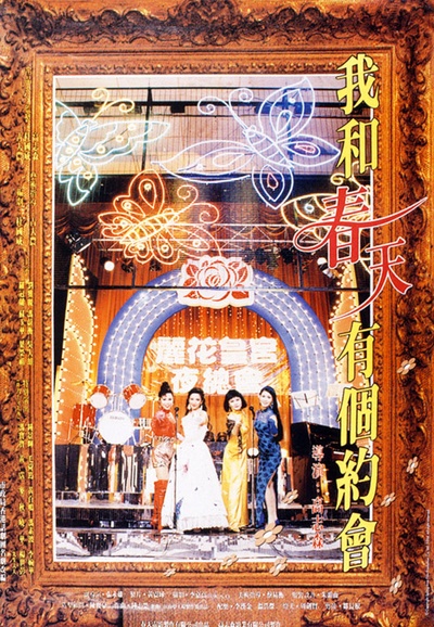 我和春天有个约会的海报-正式海报