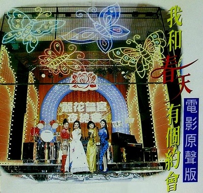 我和春天有个约会的海报-正式海报