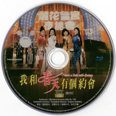 我和春天有个约会的海报-其他海报 香港