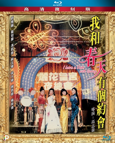 我和春天有个约会的海报-其他海报 香港
