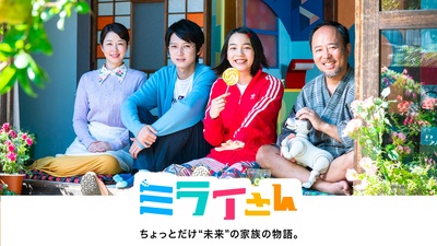 未来小姐的海报-预告海报 日本