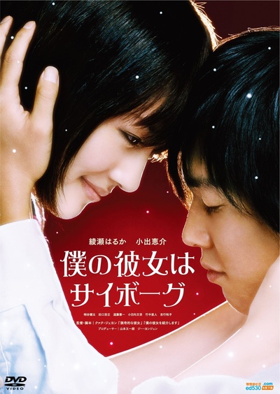 我的机器人女友的海报-其他海报 日本