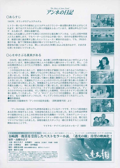 安妮日记的海报-其他海报 日本