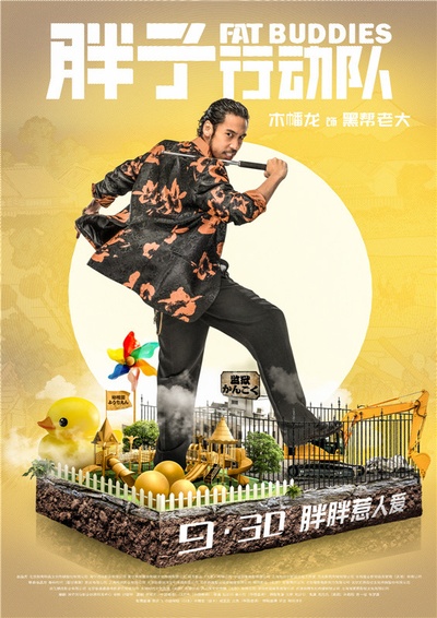 胖子行动队的海报-角色海报 中国大陆