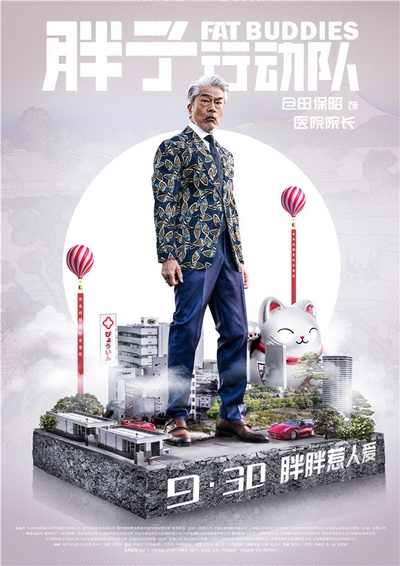 胖子行动队的海报-角色海报 中国大陆