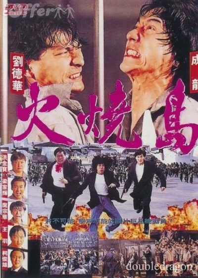 火烧岛的海报-正式海报 台湾