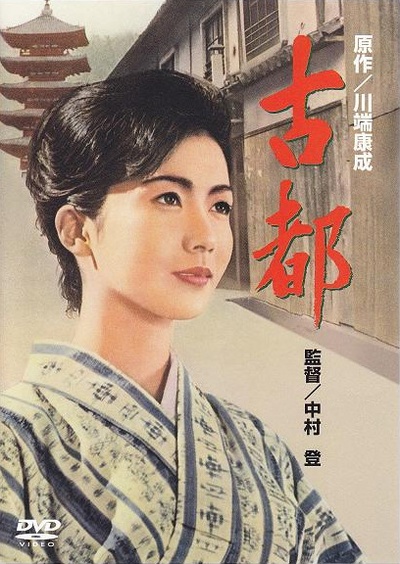 古都的海报-正式海报 日本