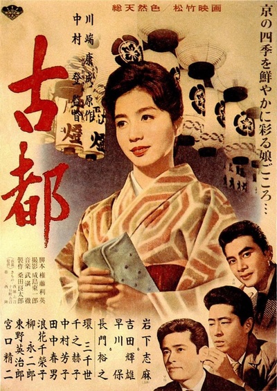 古都的海报-正式海报