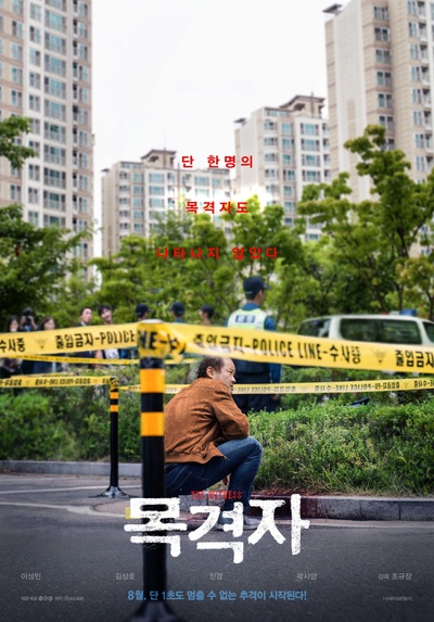 目击者的海报-角色海报 韩国