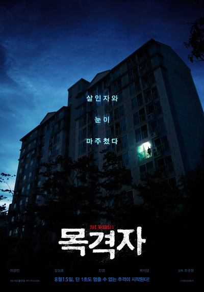 目击者的海报-角色海报 韩国
