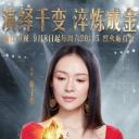 我就是演员