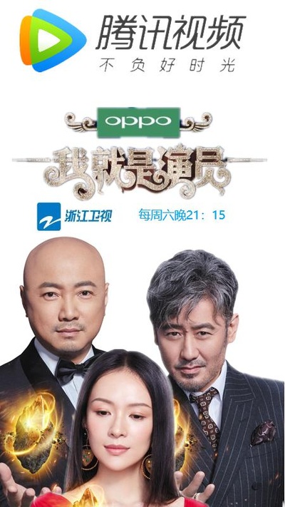 我就是演员的海报-正式海报
