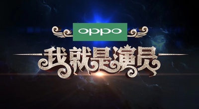 我就是演员的海报-预告海报
