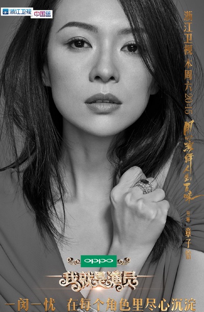 我就是演员的海报-角色海报