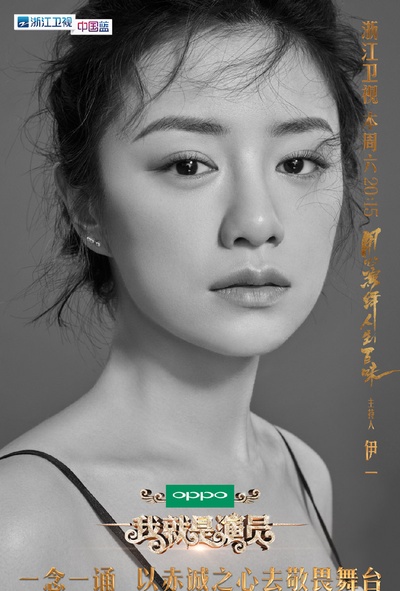 我就是演员的海报-角色海报
