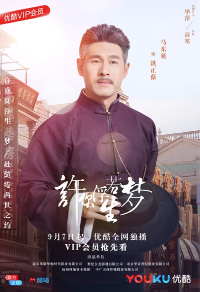 许你浮生若梦的海报-角色海报 中国大陆