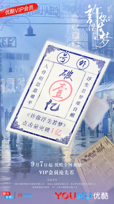 许你浮生若梦的海报-正式海报 中国大陆