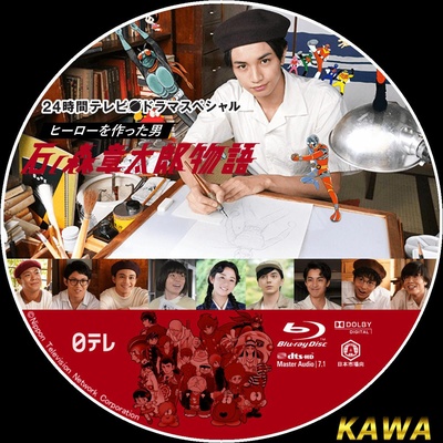 创作英雄的男人 石之森章太郎的海报-正式海报